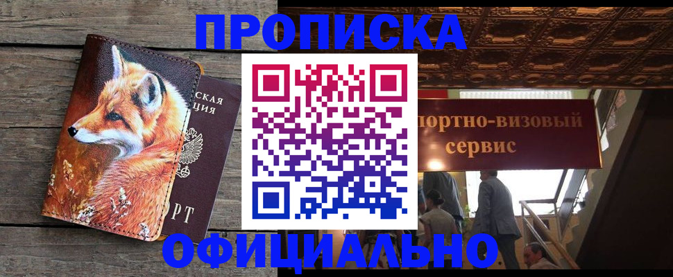 прописка для военкомата в Бородино