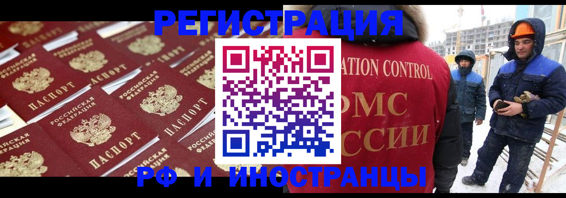 прописка иностранных граждан в Бородино
