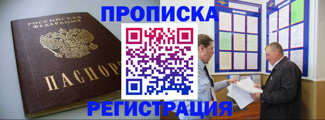 временная регистрация 2025 в Бородино