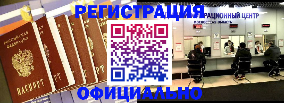 временная регистрация законно в Бородино